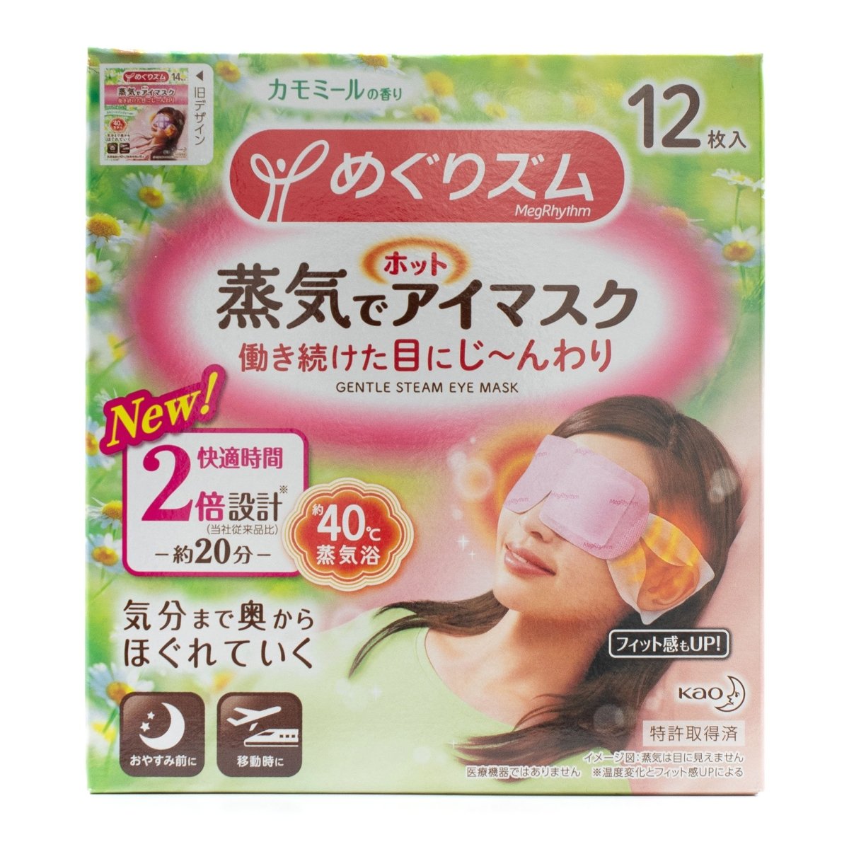 Megrhythm Chamomile Scented Gentle Steam Eye Mask - 1 Pack of 12 Pieces