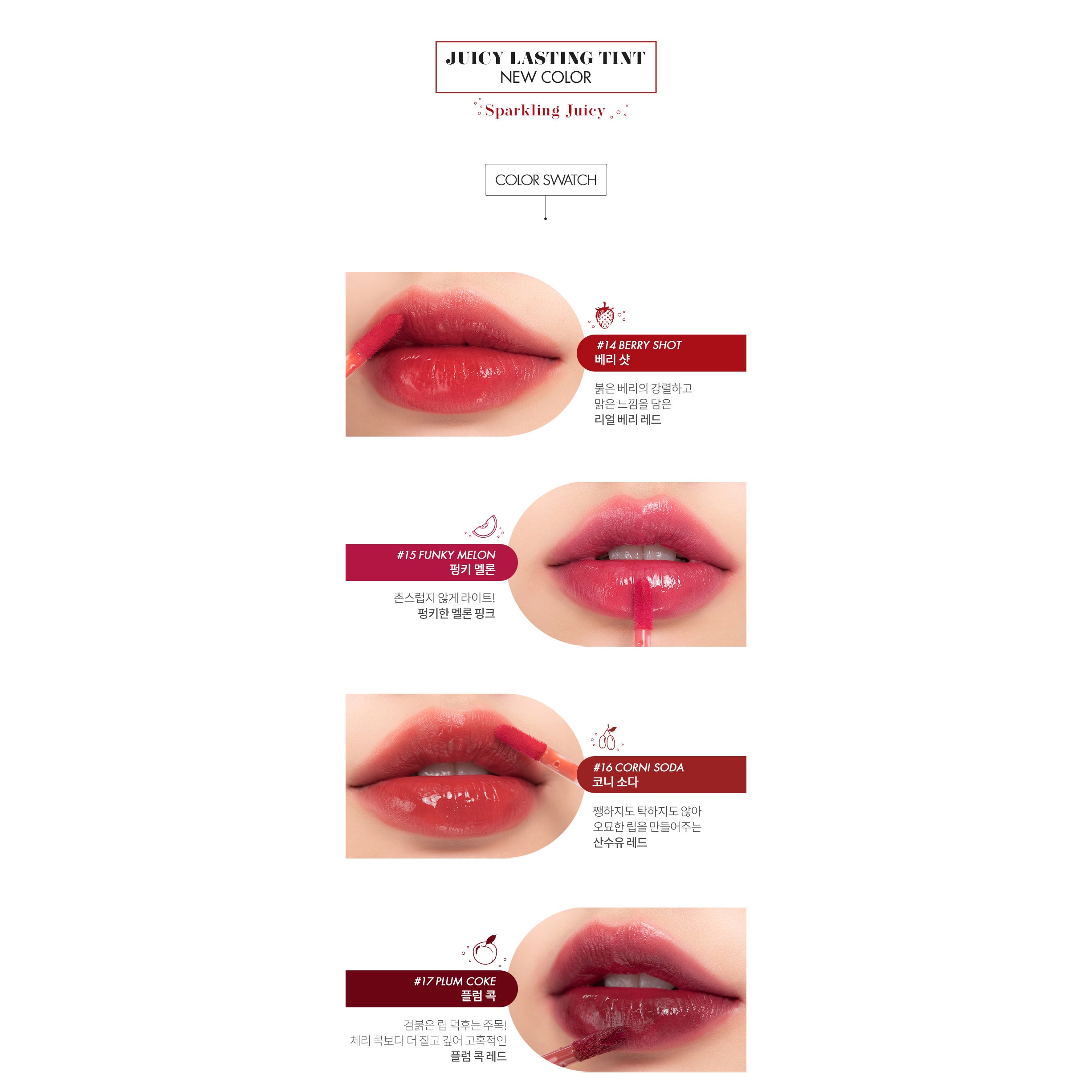 Romand Lip Tint - Juicy and Long - lasting Formula, 5.5g