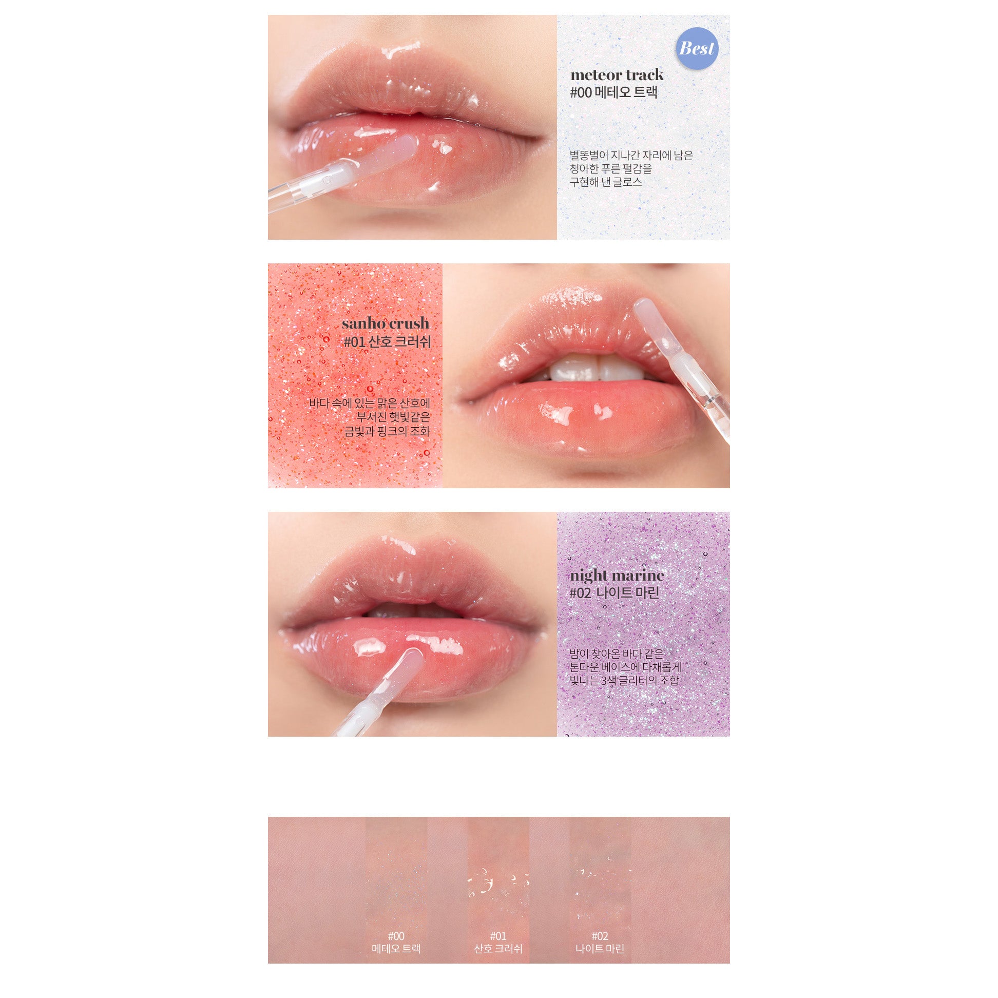 Romand 4.5g Glistening Water Gloss for Sparkly Lips